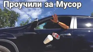 Наказание автохамов за выброшенный мусор на дороге. №2