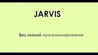 How to make the Jarvis program on your computer?