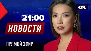 Новости Казахстана на КТК от 21.03.2025