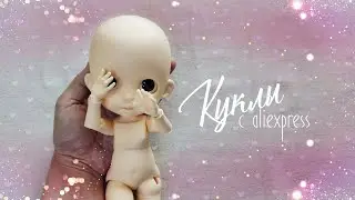 Куклы с Aliexpress. Часть 21