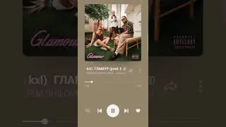 #гламур