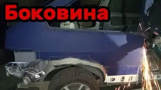 S01E148 ВАЗ 21130 Демонтаж боковины.
