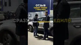 Честный отзыв о Chery Tiggo 7 PRO MAX 