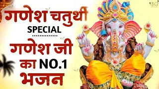 गणेश चतुर्थी Special |नॉनस्टॉप गणेश भजन Nonstop Ganesh Bhajan |Ganesh Song | Ganesh Chaturthi Bhajan