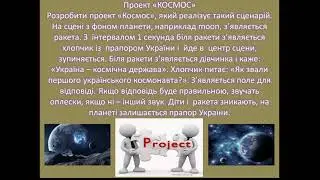 6 клас. Завдання для проекту 