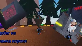 Я сбежал из замка короля р Roblox!🤪/ побег из замка короля🤣