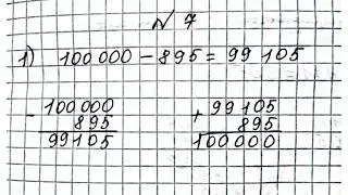 МАТЕМАТИКА 4 СЫНЫП 101 САБАҚ