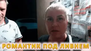 VLOG Готовлю на стол к приходу гостей. Промокли под дождём