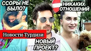 ДОСТОВЕРНЫЕ новости о НЕСЛИХАН И КАДИРЕ/Новое интервью АФРЫ САРАЧОГЛУ/ХАНДЕ ДОГАНДЕМИР снова в деле