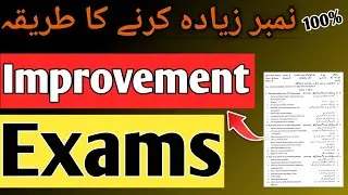 12th class 2nd annual exam 2024|12th class improvement form 2024|Marks zyada karne ka tarika