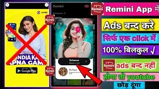 Remini App Me Ads Kaise Band Kare | Remini App Ads Problem | Remini App Ads Remove kaise kre