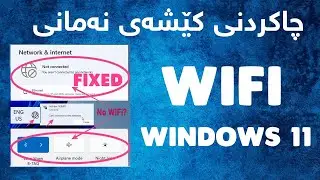 How To Fix WIFI Not Working On Windows 11 | Fix All WIFI Issues