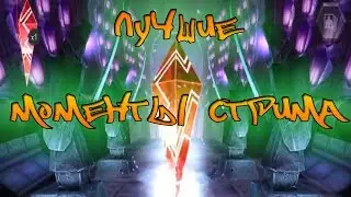ЛУЧШИЕ МОМЕНТЫ СТРИМА \\ ОТКРЫТИЕ КРИСТАЛЛОВ И ВОЙНА