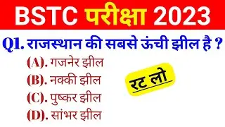BSTC पेपर 2023 | Bstc online classes 2023/bstc syllabus 2023/bstc paper 2023 | bstc model Paper 2023