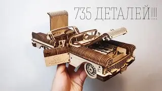 Деревянный конструктор UGEARS Кабриолет - сложная действующая модель!