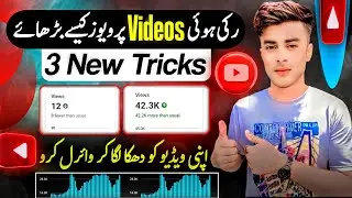 How to increase views on YouTube videos 2024 | Views kaise badhaye YouTube par 2024 |