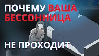 Этапы развития хронической бессонницы. Лечение хронической бессонницы без таблеток