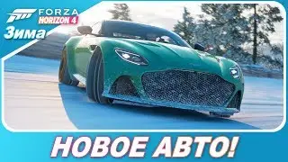 Aston Martin DBS Superleggera 2019 - Новое авто в Forza Horizon 4!