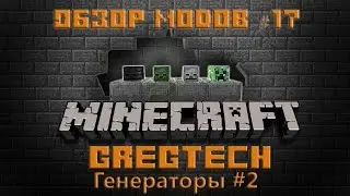 Обзор модов #17 - Gregtech (Плазменный и наквадаховый реакторы)