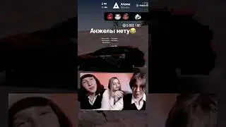 Наташа поцеловала Сашу на стриме 