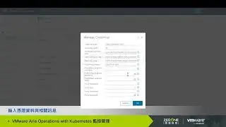 Aria Operations with Kubernetes 監控管理