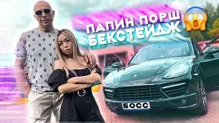 BACKSTAGE КЛИПА ПАПИН ПОРШ! VLOG С БЛОГГЕРАМИ