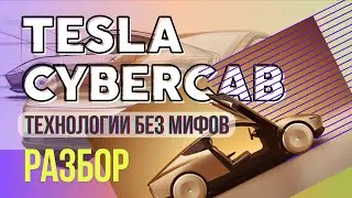 Главный секрет Tesla Cybercab раскрыт: вот почему это не просто такси