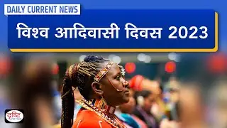 International Day of the World's Indigenous Peoples : Daily Current News | Drishti IAS