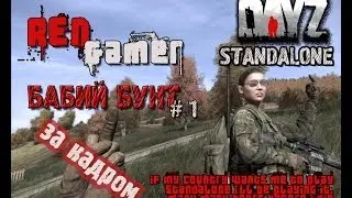 Упоротый DayZ Standalone