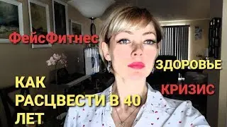 Женщина должна быть Женщиной в 40 лет 1часть.