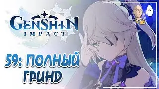 Кто говорил, что после 30 уровня нечего делать? | Genshin Impact #59