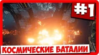 Dreadnought (#1) - Космические баталии