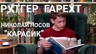 Рутгер Гарехт ( 