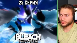 Началась Заруба! | Блич: ТКВ 25 серия | Реакция на аниме