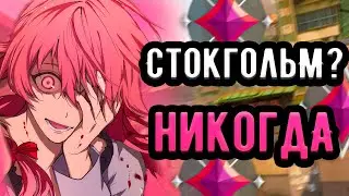 ДВЕ ИГРЫ ПОСЛЕ КОТОРЫХ ЛУЧШЕ НЕ ЗАХОДИТЬ НА СТОКГОЛЬМ |  Имморталы 🤡 (ᴠᴀʟᴏʀᴀɴᴛ)