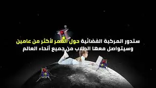 براشيت 2 - قريباً ، ستعود إسرائيل إلى القمر