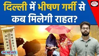 Onset of Monsoon within five days? | Heat waves | Weather Update | InNews | Drishti IAS