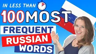 Improve your RUSSIAN pronunciation | 100 MOST common RUSSIAN words  for everyday