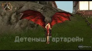Питомец «Детеныш Гартарейн» в ArcheAge