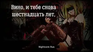 Nightcore - FIZICA - Экстрасекс