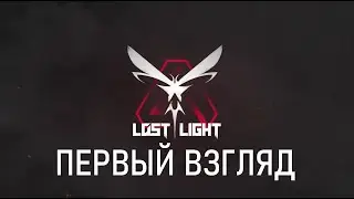 LOST LIGHT.  Симулятор бомжа.