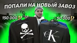 ПОПАЛИ В СЕКОНД НА НОВЫЙ ЗАВОЗ ДО ОТКРЫТИЯ