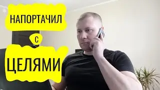 Как не надо настраивать цели для Мастера Кампаний