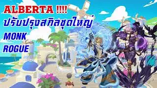 [ THAI ] Ragnarok M Eternal Love [ Ro V2.0 ] : EP 526 - Monk and Rogue กับการปรับปรุงสกิล
