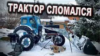 Трактор т40АМ на уборке снега в СНЕГОПАД \ ПЕРВАЯ ПОЛОМКА Т40 \ Запуск ТРАКТОРА в МОРОЗ