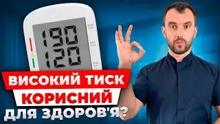 Вас вбиває нормальний тиск? Який тиск найнебезпечніший для здоровʼя