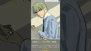 名探偵コナン ゼロの日常 | 安室透 CV: 古谷徹 | Voistock #shorts