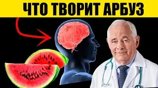 ВОТ ЧТО ТВОРИТ АРБУЗ В ОРГАНИЗМЕ. польза арбуза для человека