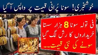 Today Gold Rate in Pakistan | Gold Price today 03 June | Huge Decrease in Gold Price in Pakistan