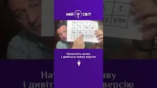 Символ захисту для військових від екстрасенса Андрія Дуйка
